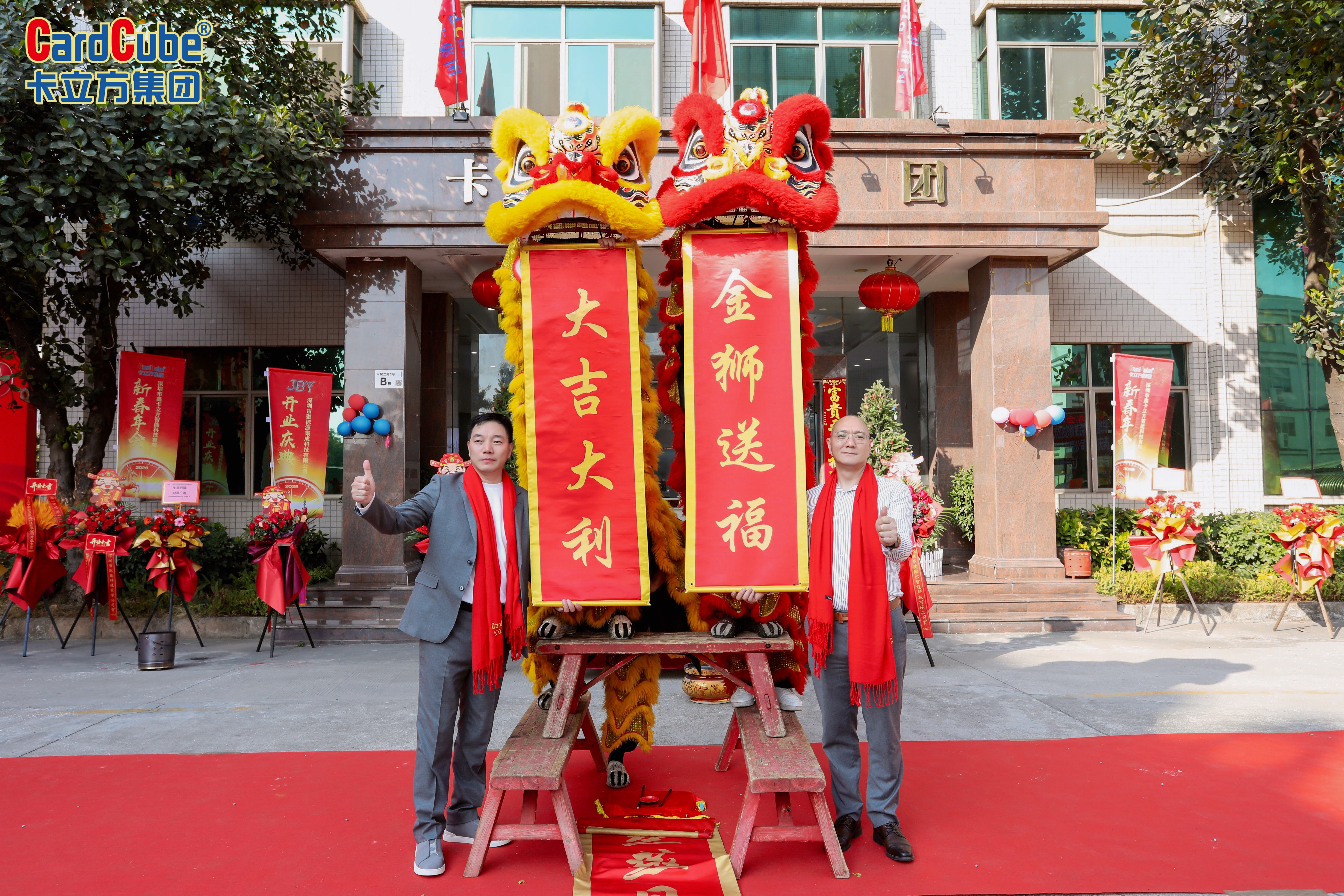 駿馬騰飛 共啟新程 卡立方集團(tuán)雙喜同慶 聚標(biāo)源標(biāo)簽廠(chǎng)開(kāi)業(yè)及新春年會(huì) 駿馬騰飛 共啟新程 卡立方集團(tuán)雙喜同慶 聚標(biāo)源標(biāo)簽廠(chǎng)開(kāi)業(yè)及新春年會(huì)